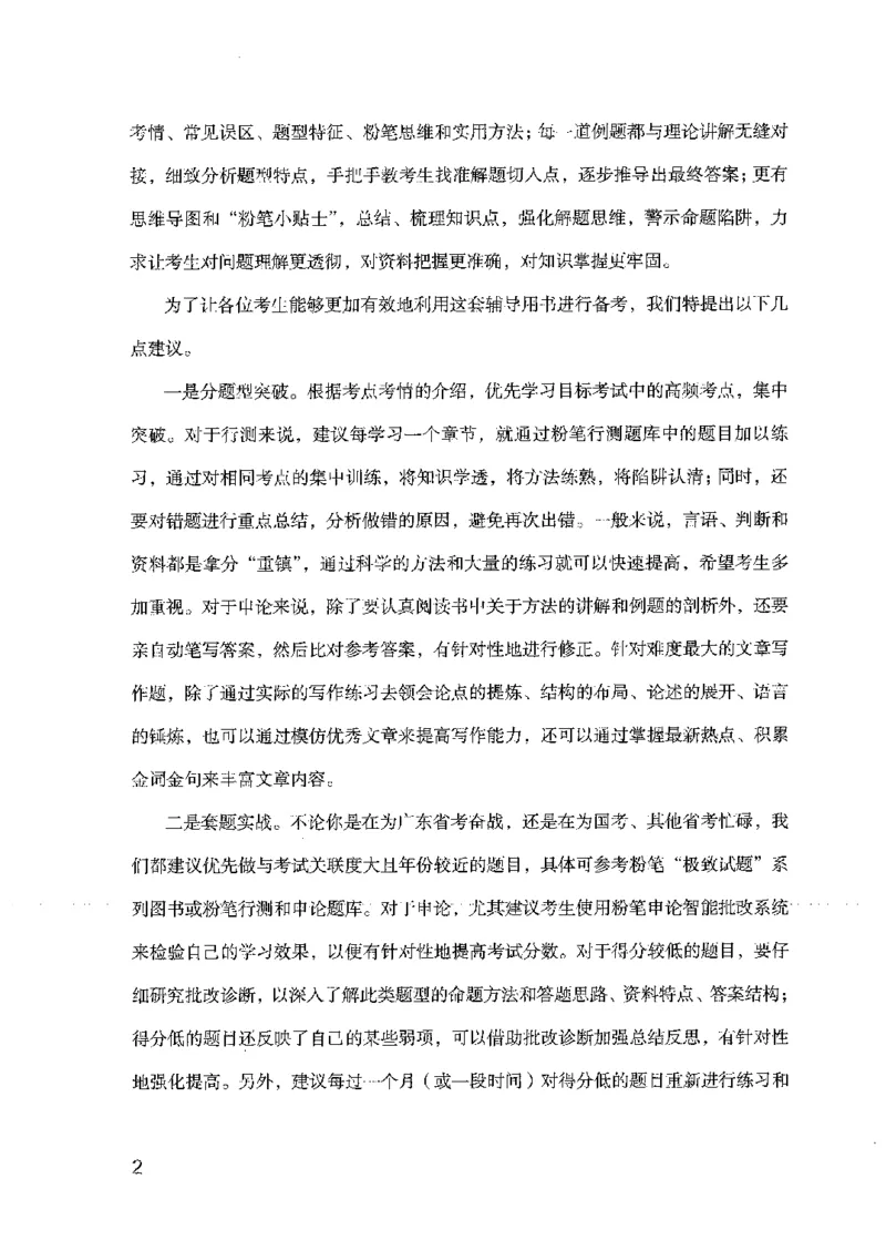 22广东申论的规矩（上册）_2026考公资料_（10）粉笔_2025粉笔国考省考980（课＋笔记）_粉笔980（25多省）_52025FB广东省考980系统班_0.2025年广东26本图书_知识梳理体系11本