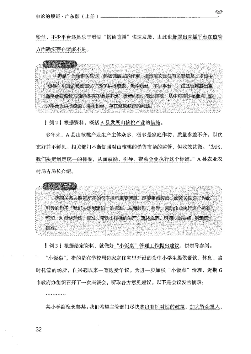 22广东申论的规矩（上册）_2026考公资料_（10）粉笔_2025粉笔国考省考980（课＋笔记）_粉笔980（25多省）_52025FB广东省考980系统班_0.2025年广东26本图书_知识梳理体系11本