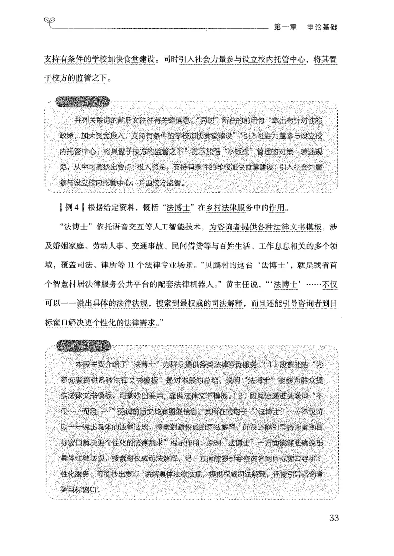 22广东申论的规矩（上册）_2026考公资料_（10）粉笔_2025粉笔国考省考980（课＋笔记）_粉笔980（25多省）_52025FB广东省考980系统班_0.2025年广东26本图书_知识梳理体系11本