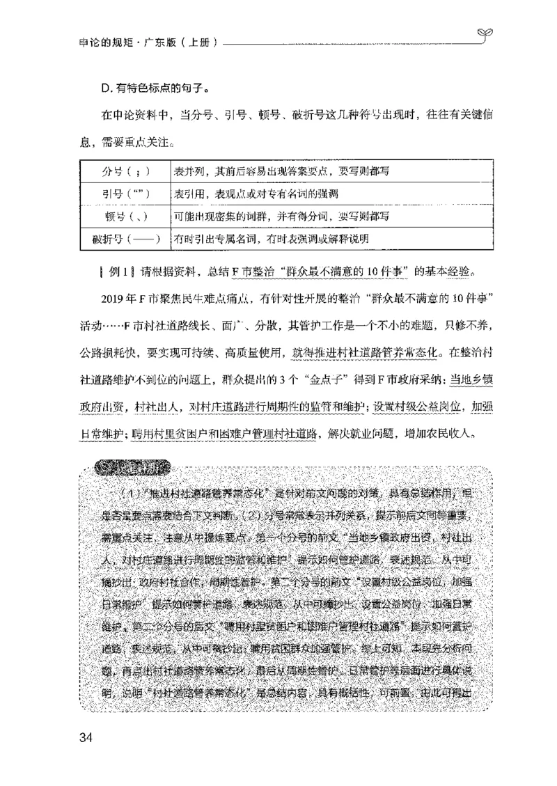 22广东申论的规矩（上册）_2026考公资料_（10）粉笔_2025粉笔国考省考980（课＋笔记）_粉笔980（25多省）_52025FB广东省考980系统班_0.2025年广东26本图书_知识梳理体系11本