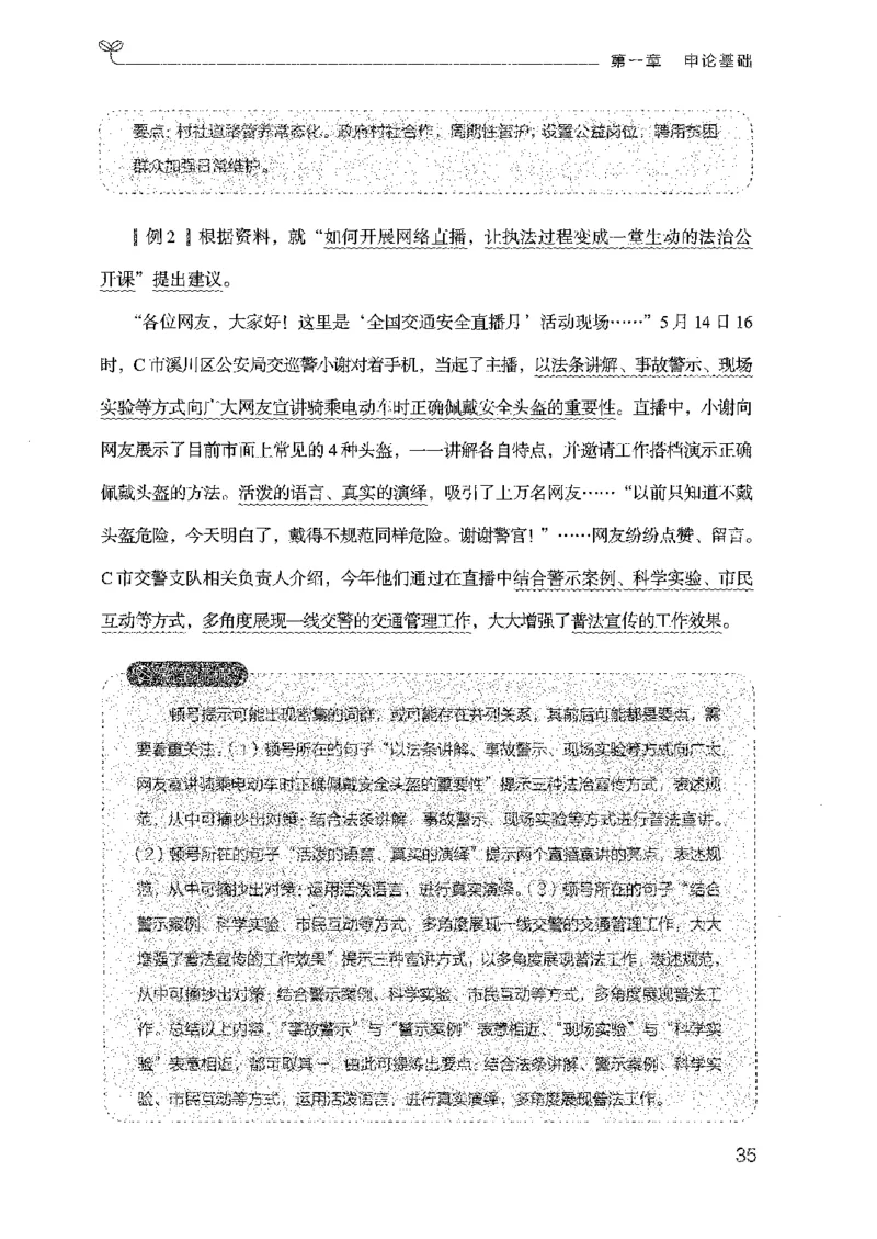 22广东申论的规矩（上册）_2026考公资料_（10）粉笔_2025粉笔国考省考980（课＋笔记）_粉笔980（25多省）_52025FB广东省考980系统班_0.2025年广东26本图书_知识梳理体系11本