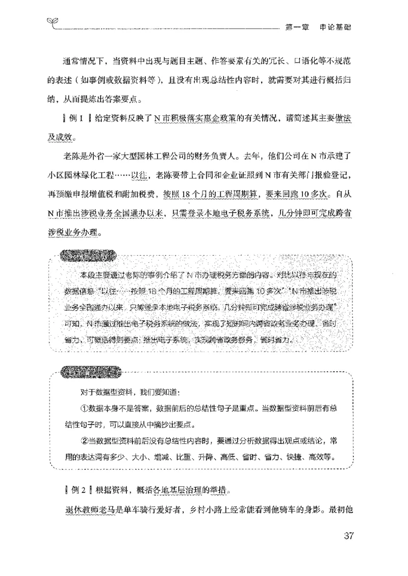 22广东申论的规矩（上册）_2026考公资料_（10）粉笔_2025粉笔国考省考980（课＋笔记）_粉笔980（25多省）_52025FB广东省考980系统班_0.2025年广东26本图书_知识梳理体系11本