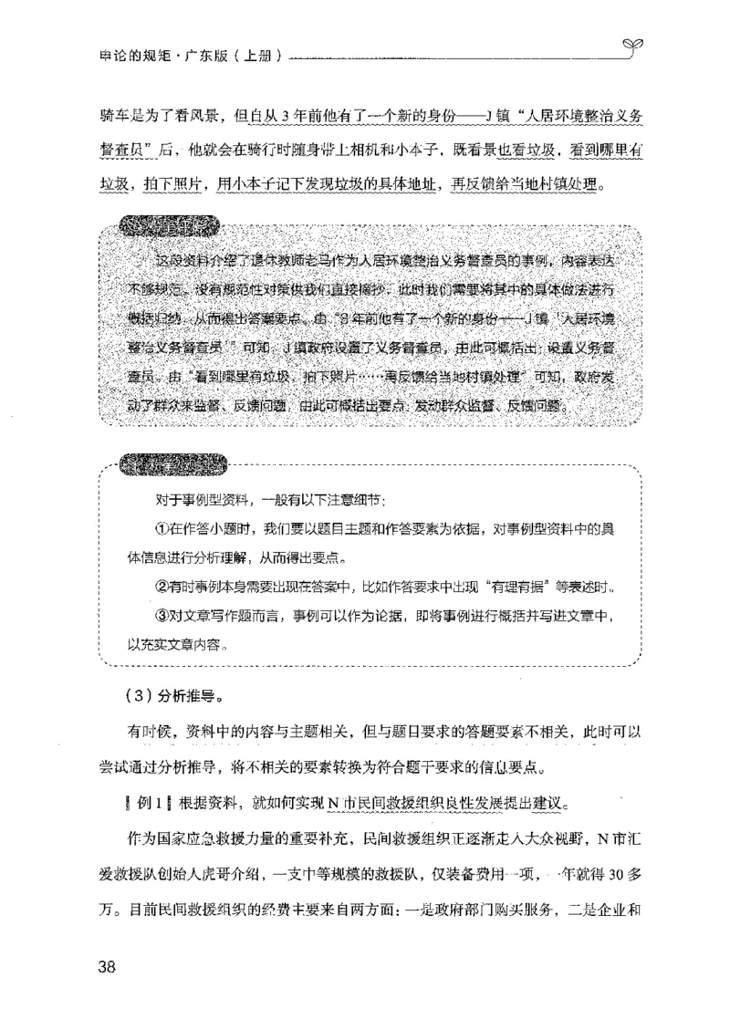 22广东申论的规矩（上册）_2026考公资料_（10）粉笔_2025粉笔国考省考980（课＋笔记）_粉笔980（25多省）_52025FB广东省考980系统班_0.2025年广东26本图书_知识梳理体系11本