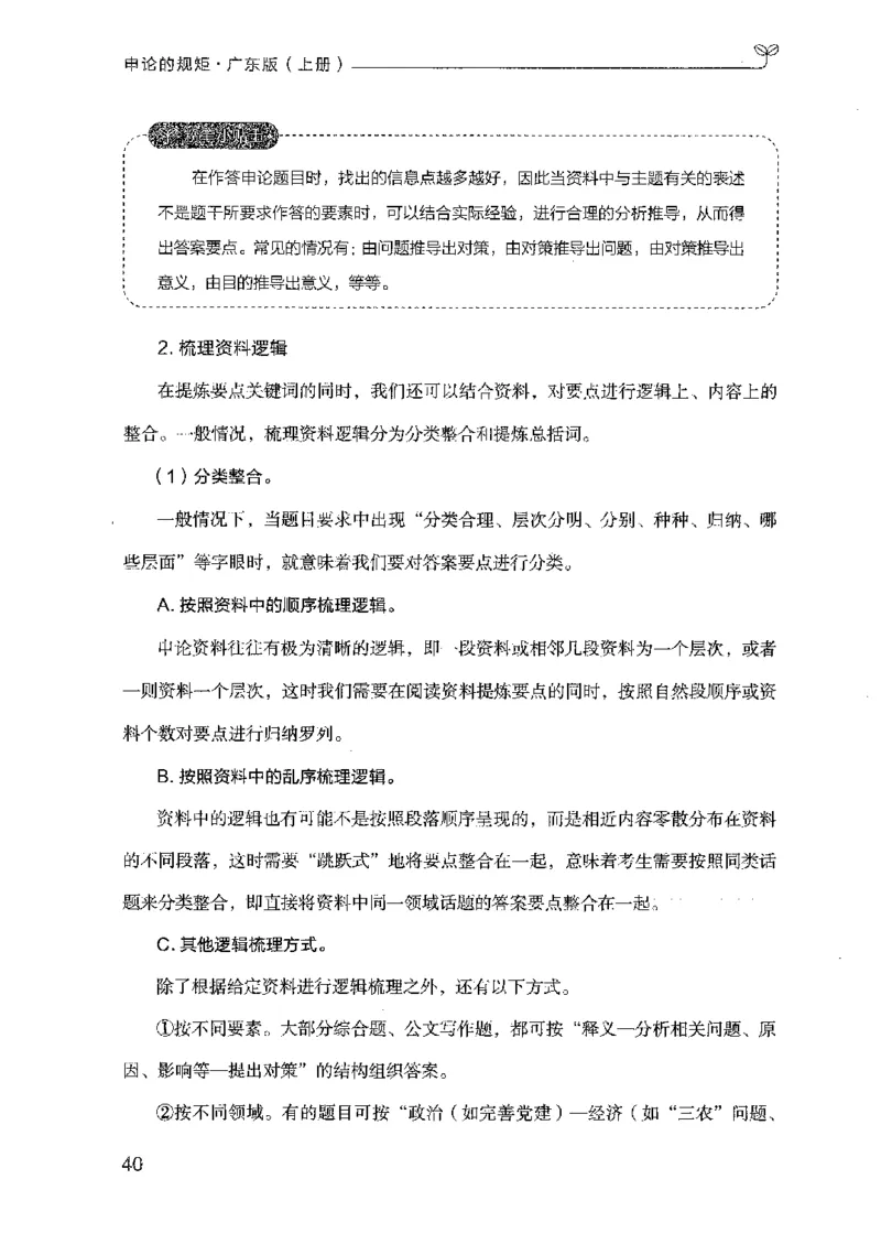22广东申论的规矩（上册）_2026考公资料_（10）粉笔_2025粉笔国考省考980（课＋笔记）_粉笔980（25多省）_52025FB广东省考980系统班_0.2025年广东26本图书_知识梳理体系11本