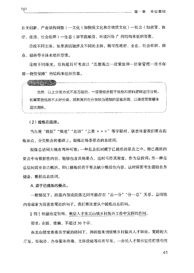 22广东申论的规矩（上册）_2026考公资料_（10）粉笔_2025粉笔国考省考980（课＋笔记）_粉笔980（25多省）_52025FB广东省考980系统班_0.2025年广东26本图书_知识梳理体系11本