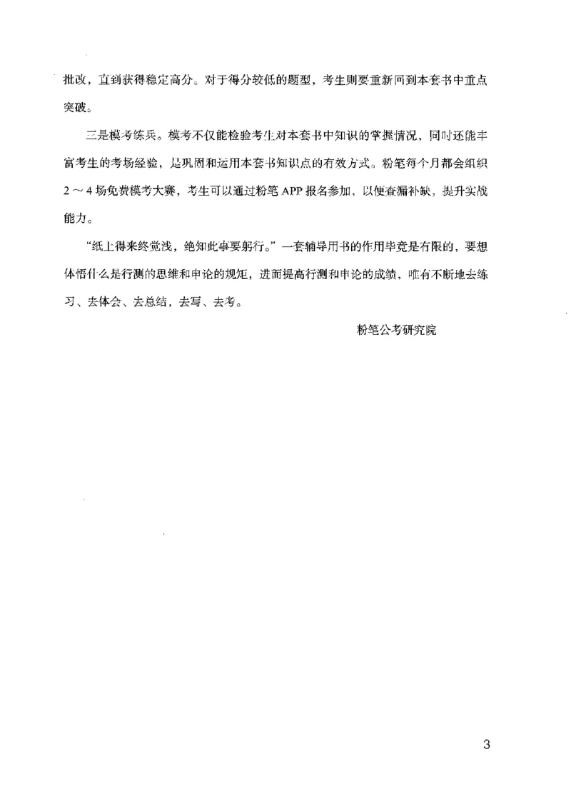 22广东申论的规矩（上册）_2026考公资料_（10）粉笔_2025粉笔国考省考980（课＋笔记）_粉笔980（25多省）_52025FB广东省考980系统班_0.2025年广东26本图书_知识梳理体系11本