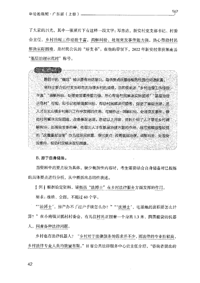 22广东申论的规矩（上册）_2026考公资料_（10）粉笔_2025粉笔国考省考980（课＋笔记）_粉笔980（25多省）_52025FB广东省考980系统班_0.2025年广东26本图书_知识梳理体系11本