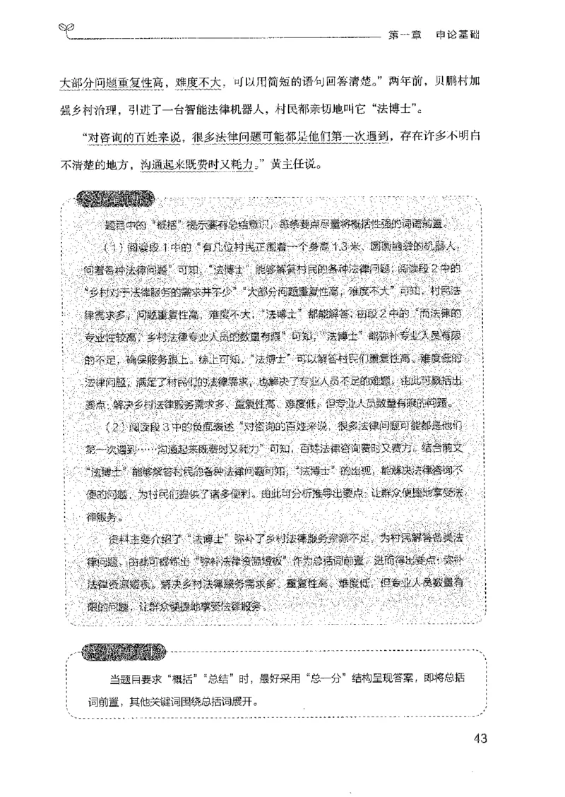 22广东申论的规矩（上册）_2026考公资料_（10）粉笔_2025粉笔国考省考980（课＋笔记）_粉笔980（25多省）_52025FB广东省考980系统班_0.2025年广东26本图书_知识梳理体系11本