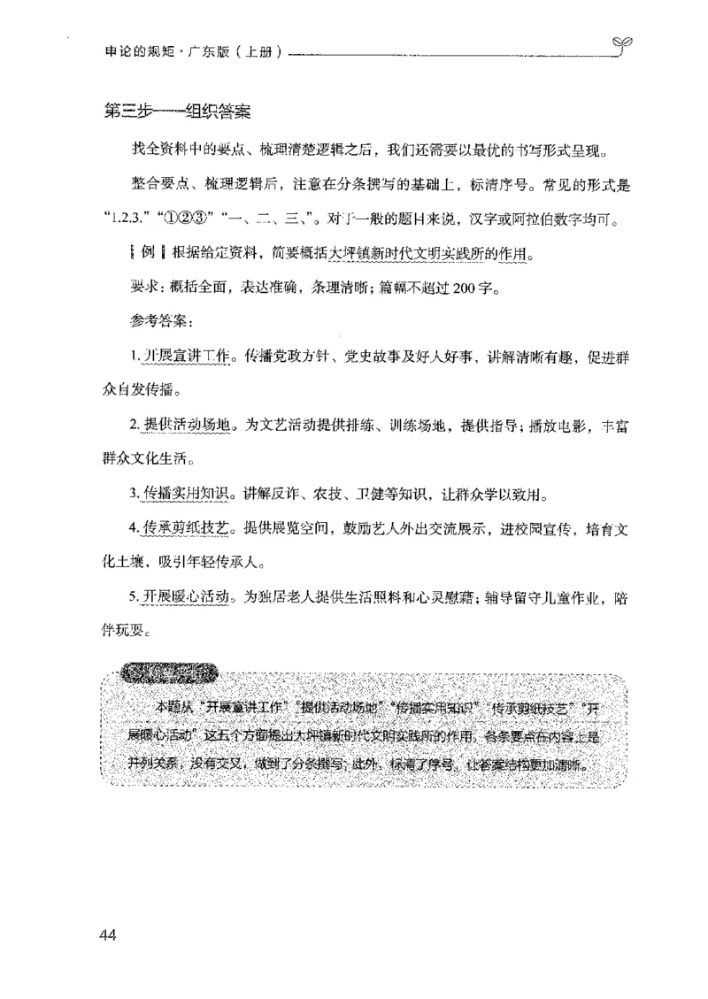 22广东申论的规矩（上册）_2026考公资料_（10）粉笔_2025粉笔国考省考980（课＋笔记）_粉笔980（25多省）_52025FB广东省考980系统班_0.2025年广东26本图书_知识梳理体系11本