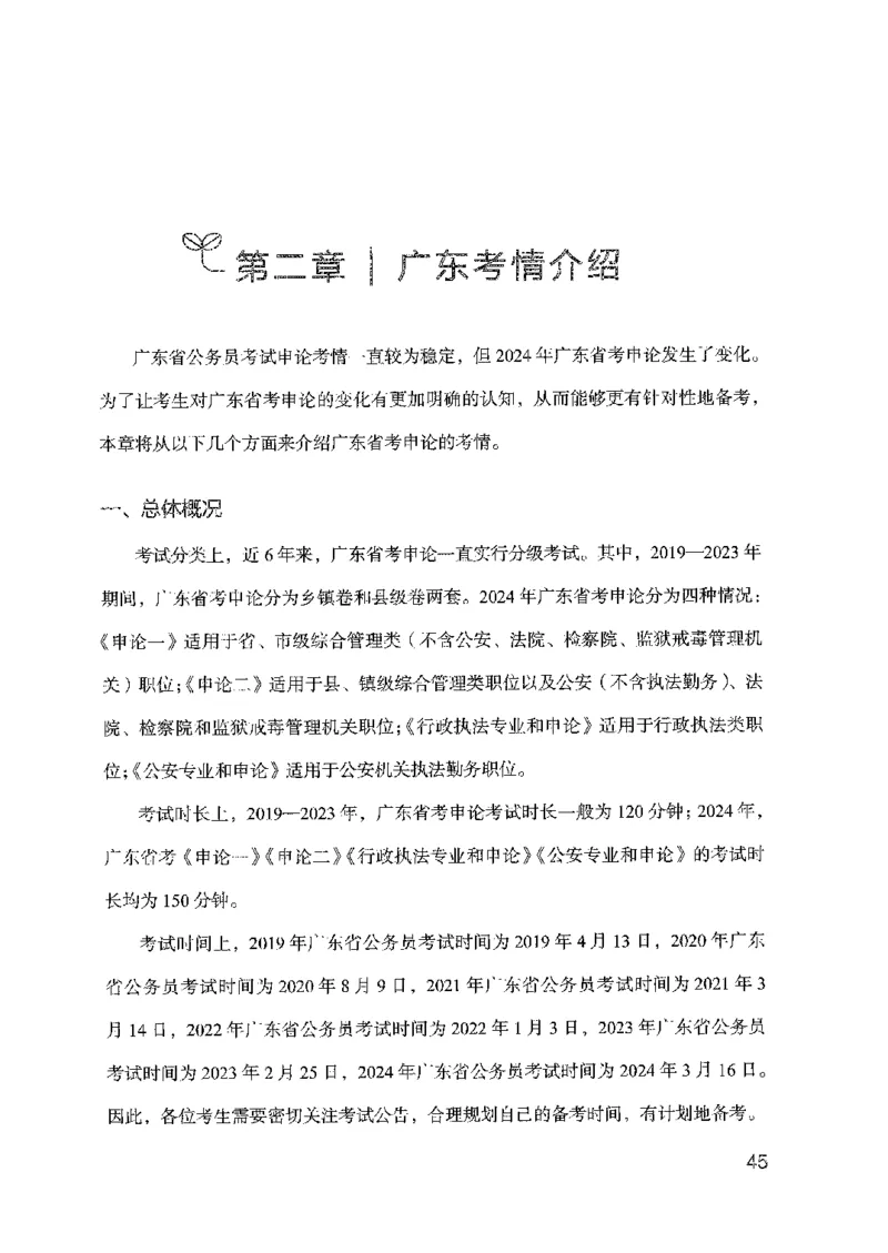 22广东申论的规矩（上册）_2026考公资料_（10）粉笔_2025粉笔国考省考980（课＋笔记）_粉笔980（25多省）_52025FB广东省考980系统班_0.2025年广东26本图书_知识梳理体系11本