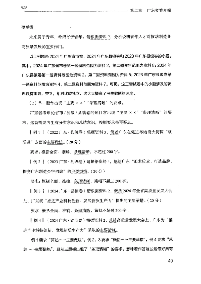 22广东申论的规矩（上册）_2026考公资料_（10）粉笔_2025粉笔国考省考980（课＋笔记）_粉笔980（25多省）_52025FB广东省考980系统班_0.2025年广东26本图书_知识梳理体系11本