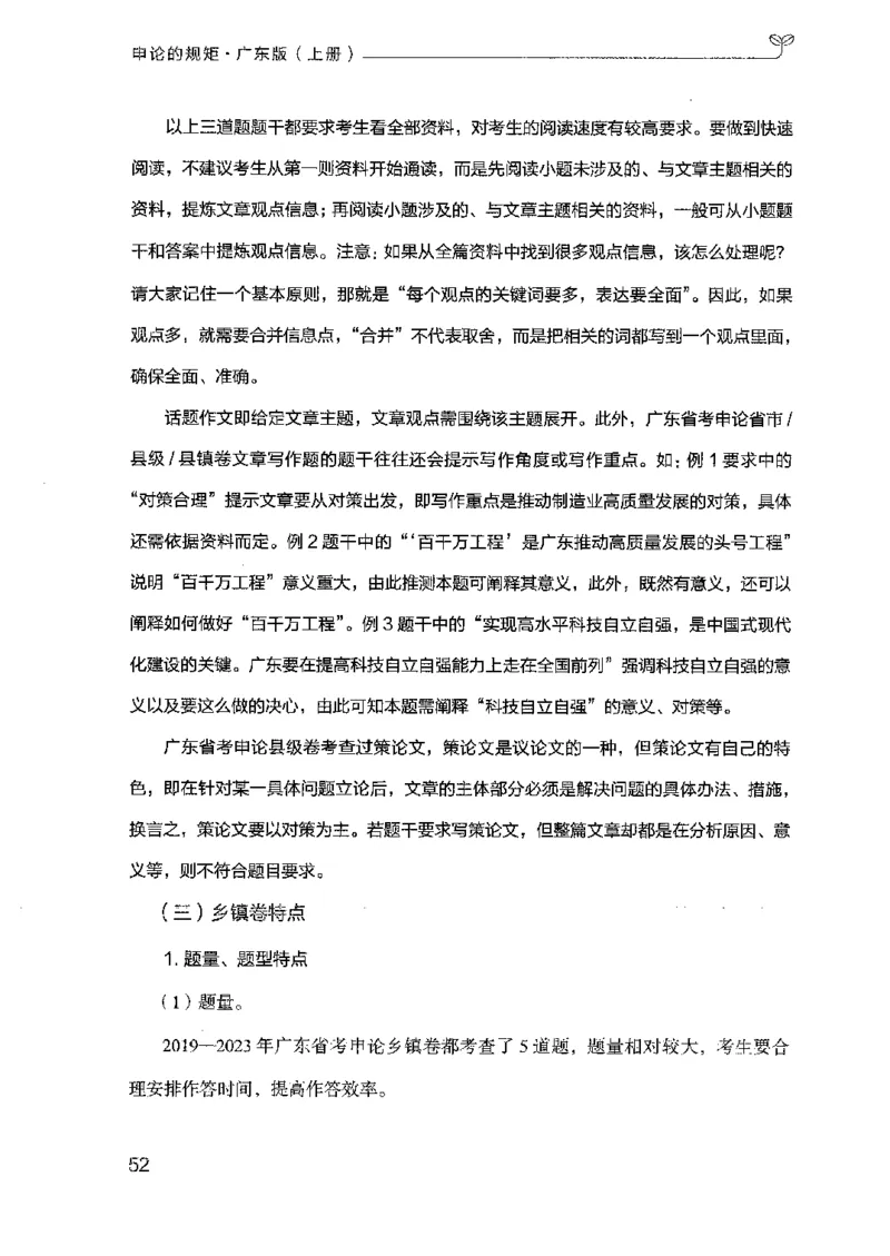 22广东申论的规矩（上册）_2026考公资料_（10）粉笔_2025粉笔国考省考980（课＋笔记）_粉笔980（25多省）_52025FB广东省考980系统班_0.2025年广东26本图书_知识梳理体系11本