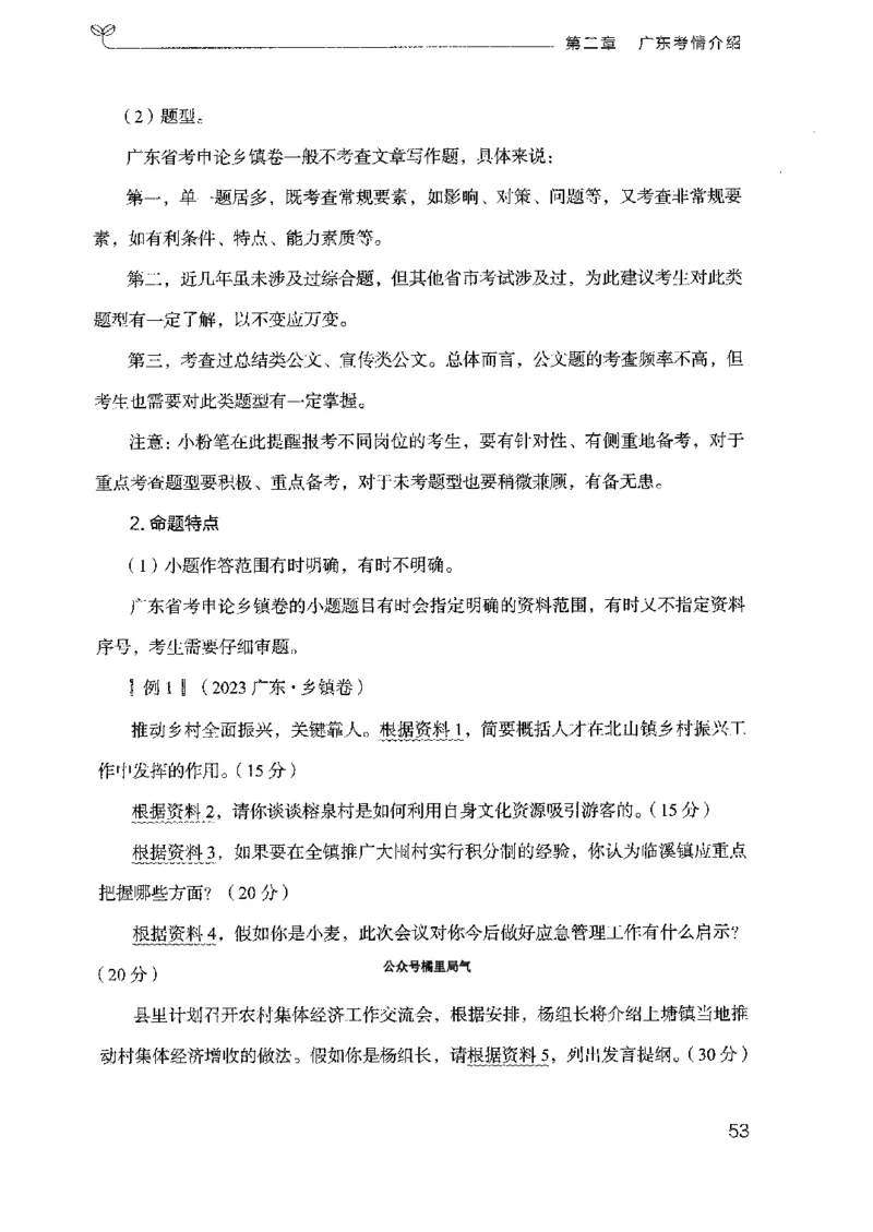 22广东申论的规矩（上册）_2026考公资料_（10）粉笔_2025粉笔国考省考980（课＋笔记）_粉笔980（25多省）_52025FB广东省考980系统班_0.2025年广东26本图书_知识梳理体系11本