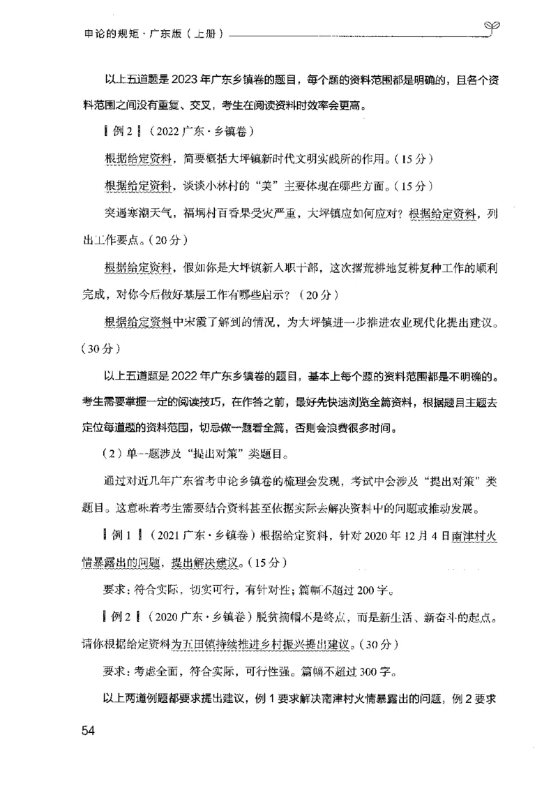 22广东申论的规矩（上册）_2026考公资料_（10）粉笔_2025粉笔国考省考980（课＋笔记）_粉笔980（25多省）_52025FB广东省考980系统班_0.2025年广东26本图书_知识梳理体系11本