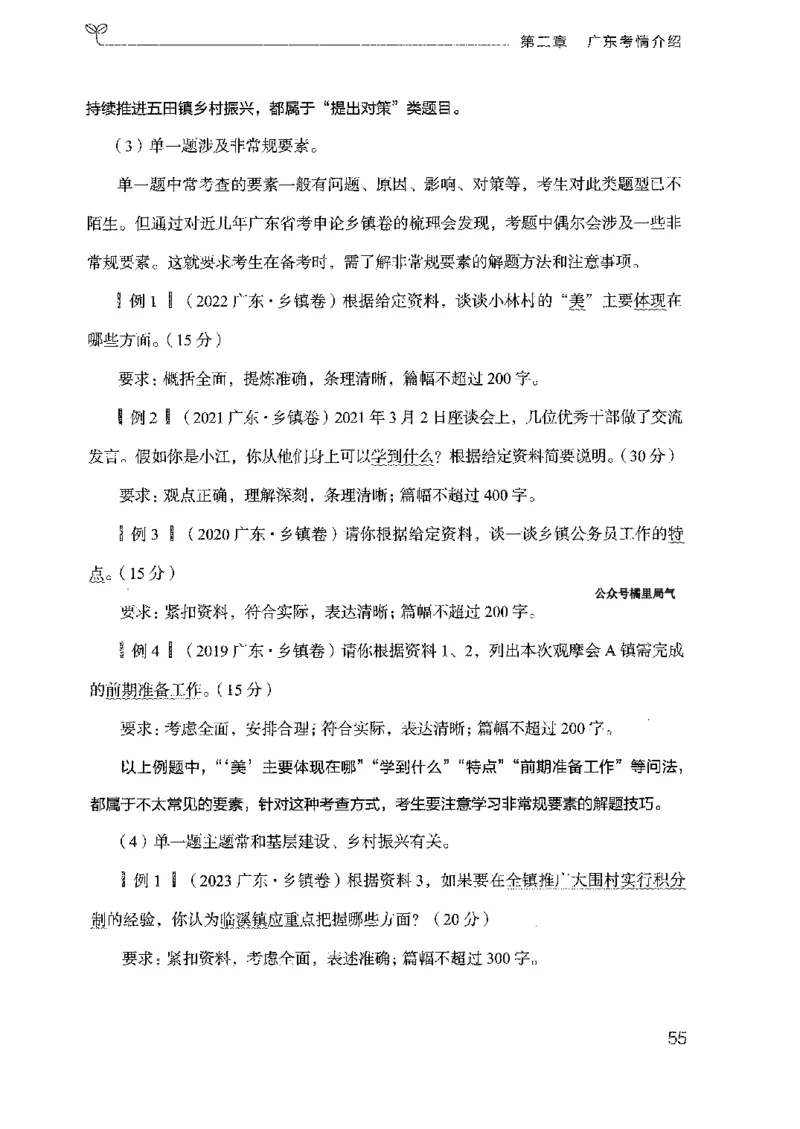 22广东申论的规矩（上册）_2026考公资料_（10）粉笔_2025粉笔国考省考980（课＋笔记）_粉笔980（25多省）_52025FB广东省考980系统班_0.2025年广东26本图书_知识梳理体系11本