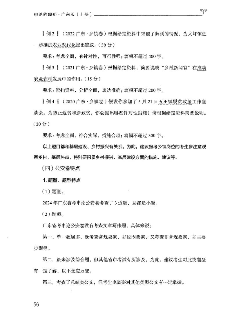 22广东申论的规矩（上册）_2026考公资料_（10）粉笔_2025粉笔国考省考980（课＋笔记）_粉笔980（25多省）_52025FB广东省考980系统班_0.2025年广东26本图书_知识梳理体系11本