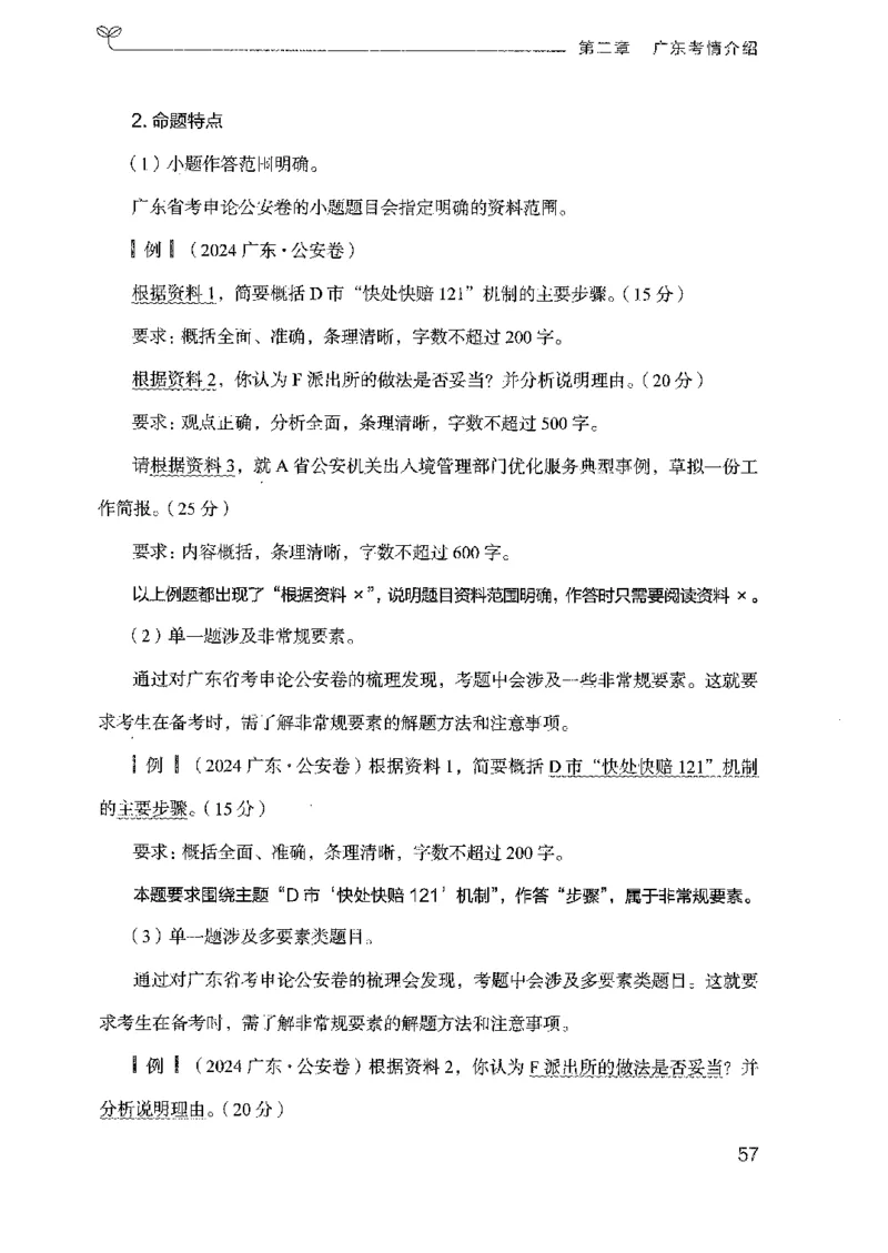 22广东申论的规矩（上册）_2026考公资料_（10）粉笔_2025粉笔国考省考980（课＋笔记）_粉笔980（25多省）_52025FB广东省考980系统班_0.2025年广东26本图书_知识梳理体系11本