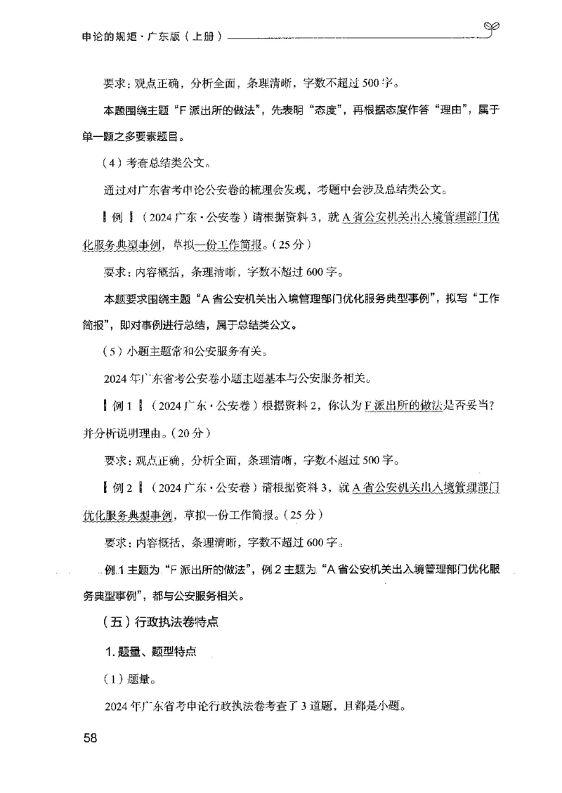 22广东申论的规矩（上册）_2026考公资料_（10）粉笔_2025粉笔国考省考980（课＋笔记）_粉笔980（25多省）_52025FB广东省考980系统班_0.2025年广东26本图书_知识梳理体系11本