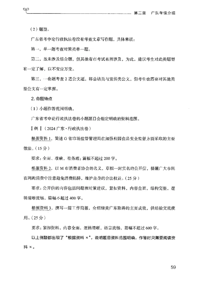 22广东申论的规矩（上册）_2026考公资料_（10）粉笔_2025粉笔国考省考980（课＋笔记）_粉笔980（25多省）_52025FB广东省考980系统班_0.2025年广东26本图书_知识梳理体系11本