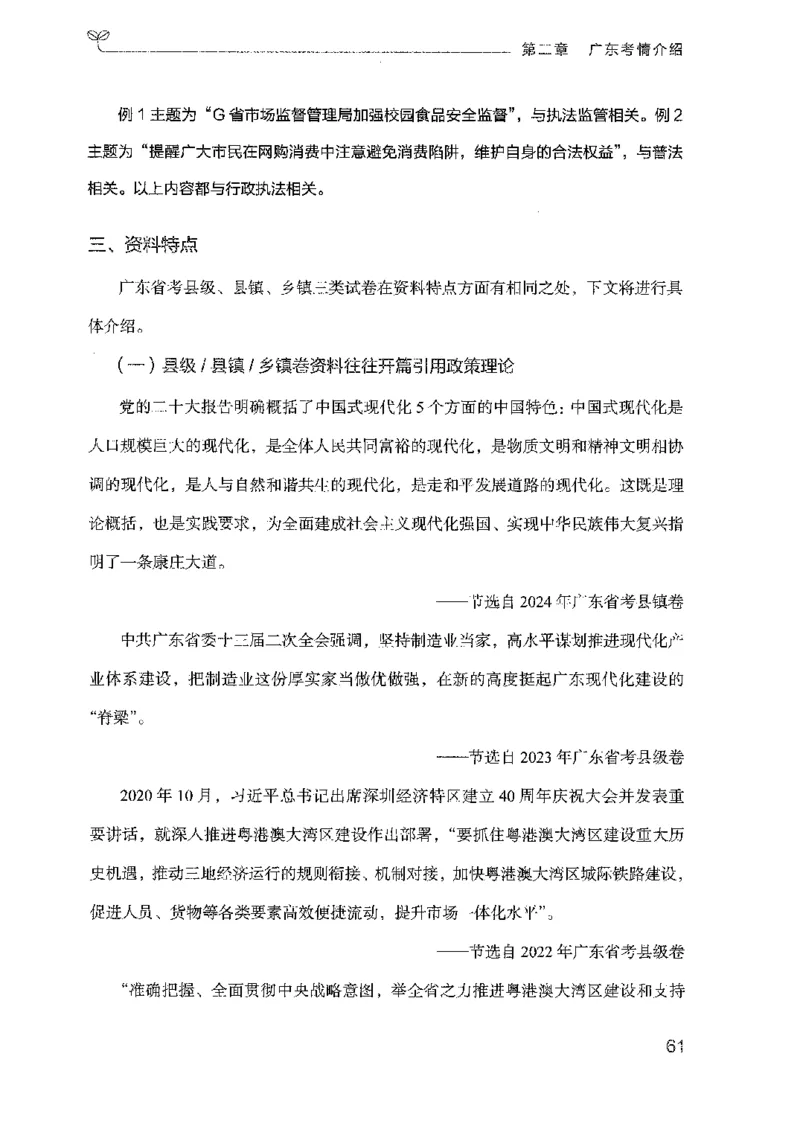 22广东申论的规矩（上册）_2026考公资料_（10）粉笔_2025粉笔国考省考980（课＋笔记）_粉笔980（25多省）_52025FB广东省考980系统班_0.2025年广东26本图书_知识梳理体系11本