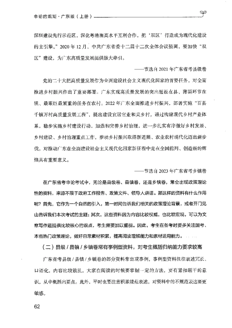 22广东申论的规矩（上册）_2026考公资料_（10）粉笔_2025粉笔国考省考980（课＋笔记）_粉笔980（25多省）_52025FB广东省考980系统班_0.2025年广东26本图书_知识梳理体系11本