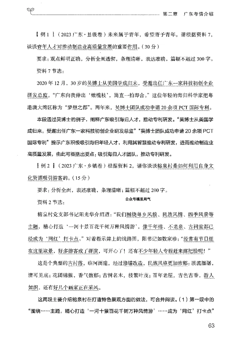 22广东申论的规矩（上册）_2026考公资料_（10）粉笔_2025粉笔国考省考980（课＋笔记）_粉笔980（25多省）_52025FB广东省考980系统班_0.2025年广东26本图书_知识梳理体系11本