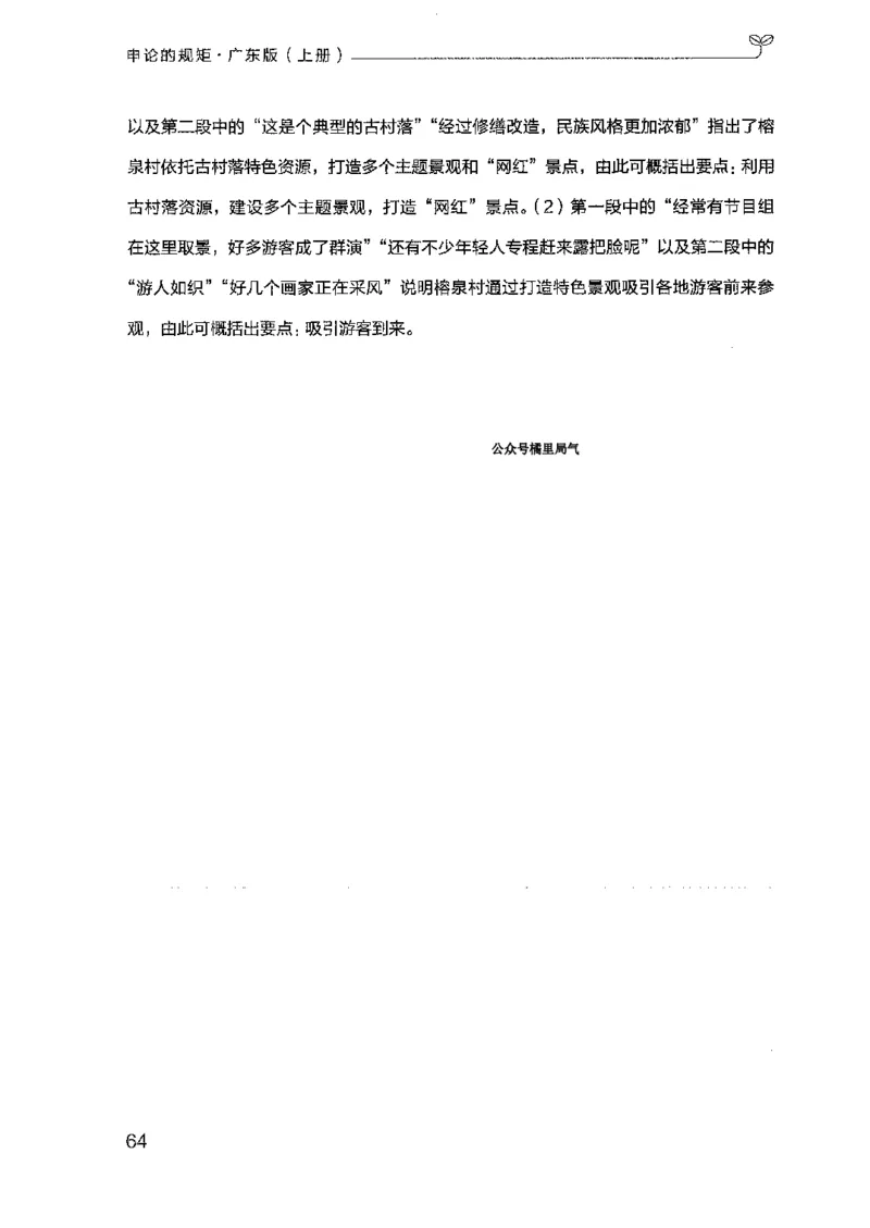 22广东申论的规矩（上册）_2026考公资料_（10）粉笔_2025粉笔国考省考980（课＋笔记）_粉笔980（25多省）_52025FB广东省考980系统班_0.2025年广东26本图书_知识梳理体系11本