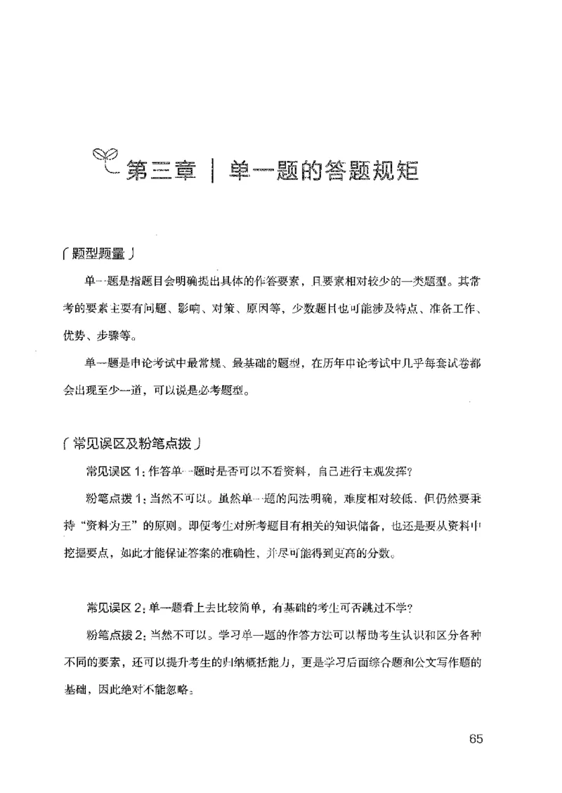 22广东申论的规矩（上册）_2026考公资料_（10）粉笔_2025粉笔国考省考980（课＋笔记）_粉笔980（25多省）_52025FB广东省考980系统班_0.2025年广东26本图书_知识梳理体系11本
