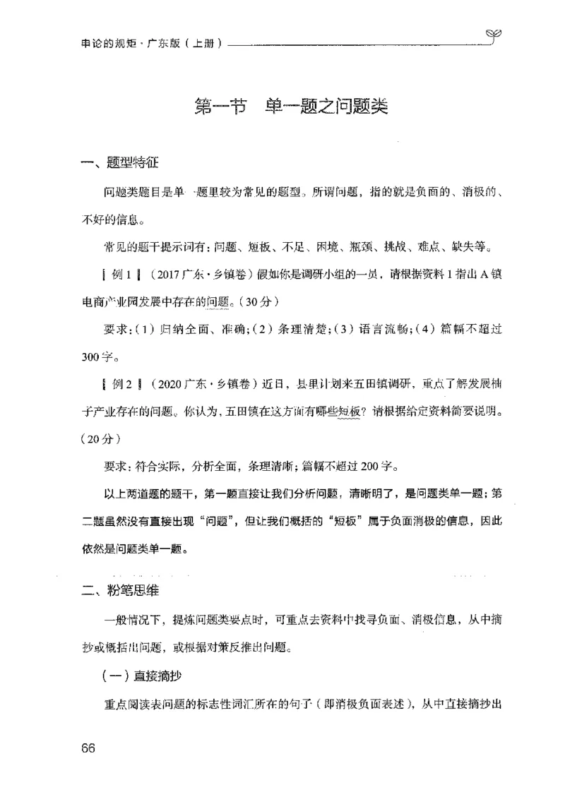 22广东申论的规矩（上册）_2026考公资料_（10）粉笔_2025粉笔国考省考980（课＋笔记）_粉笔980（25多省）_52025FB广东省考980系统班_0.2025年广东26本图书_知识梳理体系11本