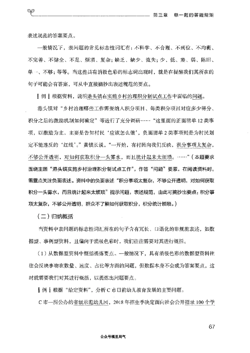 22广东申论的规矩（上册）_2026考公资料_（10）粉笔_2025粉笔国考省考980（课＋笔记）_粉笔980（25多省）_52025FB广东省考980系统班_0.2025年广东26本图书_知识梳理体系11本