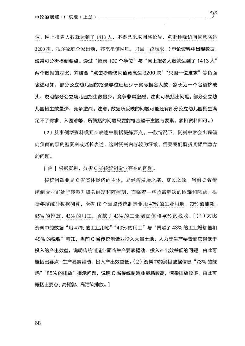 22广东申论的规矩（上册）_2026考公资料_（10）粉笔_2025粉笔国考省考980（课＋笔记）_粉笔980（25多省）_52025FB广东省考980系统班_0.2025年广东26本图书_知识梳理体系11本