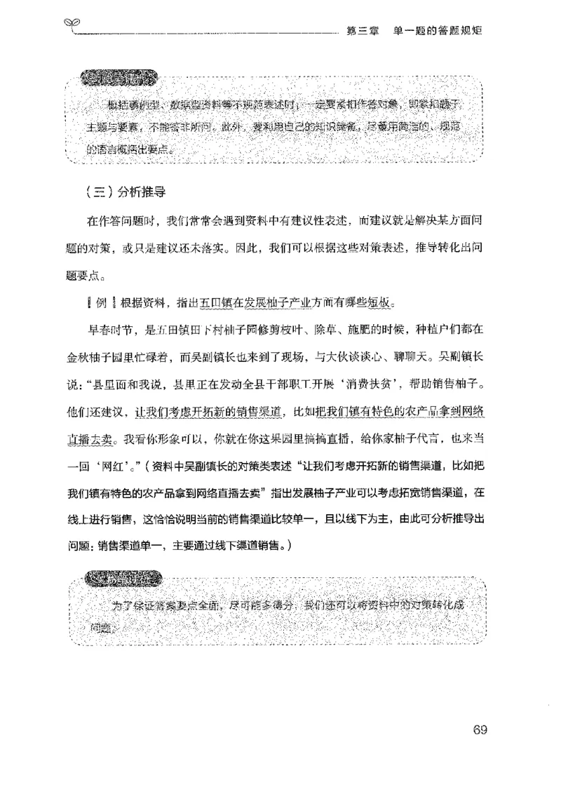 22广东申论的规矩（上册）_2026考公资料_（10）粉笔_2025粉笔国考省考980（课＋笔记）_粉笔980（25多省）_52025FB广东省考980系统班_0.2025年广东26本图书_知识梳理体系11本