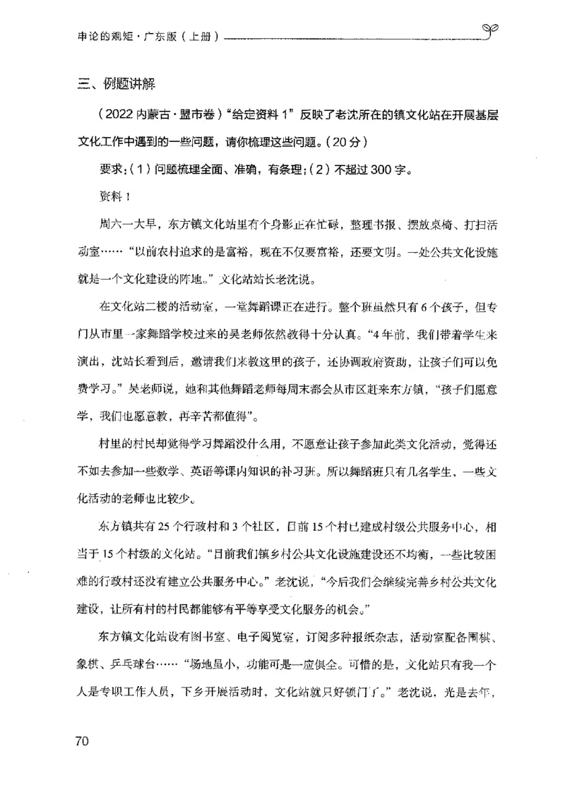 22广东申论的规矩（上册）_2026考公资料_（10）粉笔_2025粉笔国考省考980（课＋笔记）_粉笔980（25多省）_52025FB广东省考980系统班_0.2025年广东26本图书_知识梳理体系11本