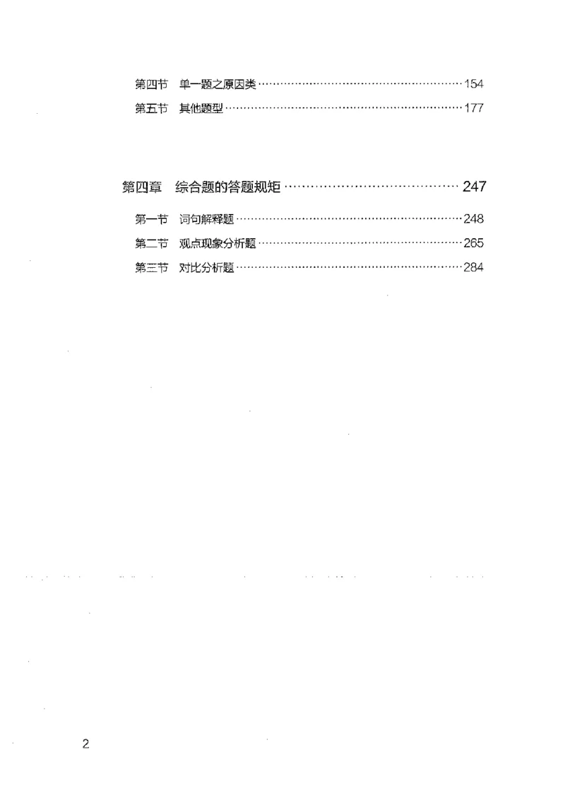 22广东申论的规矩（上册）_2026考公资料_（10）粉笔_2025粉笔国考省考980（课＋笔记）_粉笔980（25多省）_52025FB广东省考980系统班_0.2025年广东26本图书_知识梳理体系11本