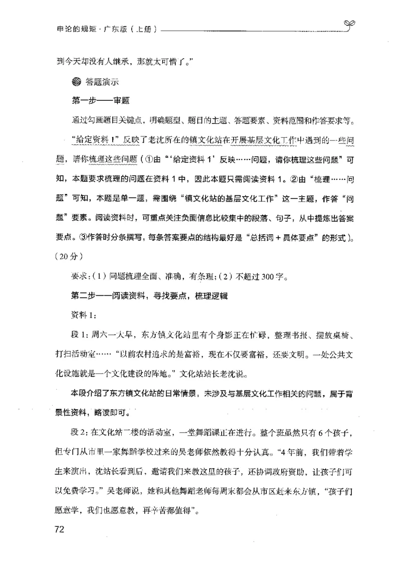 22广东申论的规矩（上册）_2026考公资料_（10）粉笔_2025粉笔国考省考980（课＋笔记）_粉笔980（25多省）_52025FB广东省考980系统班_0.2025年广东26本图书_知识梳理体系11本