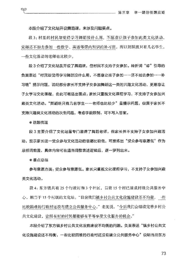 22广东申论的规矩（上册）_2026考公资料_（10）粉笔_2025粉笔国考省考980（课＋笔记）_粉笔980（25多省）_52025FB广东省考980系统班_0.2025年广东26本图书_知识梳理体系11本