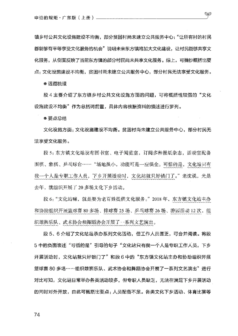 22广东申论的规矩（上册）_2026考公资料_（10）粉笔_2025粉笔国考省考980（课＋笔记）_粉笔980（25多省）_52025FB广东省考980系统班_0.2025年广东26本图书_知识梳理体系11本