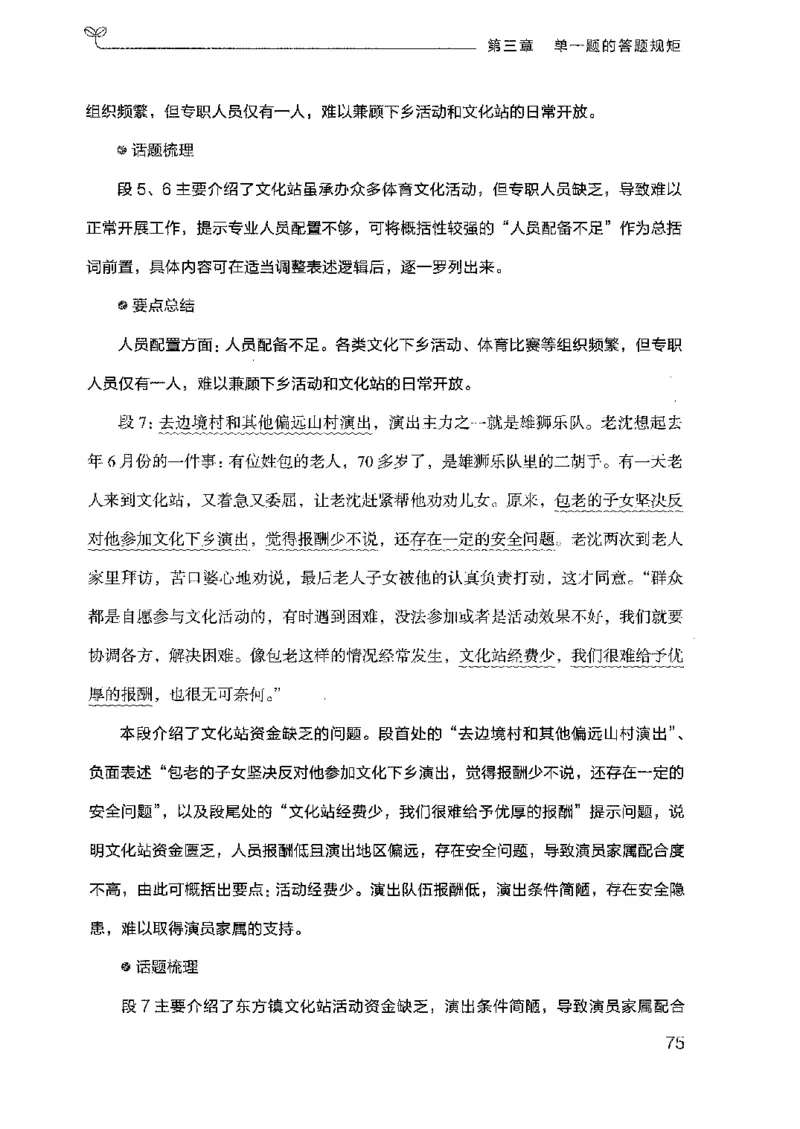 22广东申论的规矩（上册）_2026考公资料_（10）粉笔_2025粉笔国考省考980（课＋笔记）_粉笔980（25多省）_52025FB广东省考980系统班_0.2025年广东26本图书_知识梳理体系11本