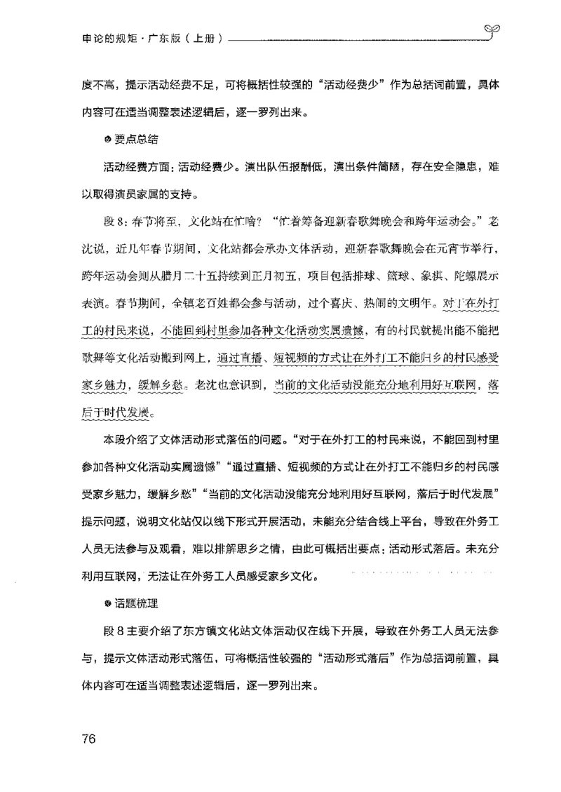 22广东申论的规矩（上册）_2026考公资料_（10）粉笔_2025粉笔国考省考980（课＋笔记）_粉笔980（25多省）_52025FB广东省考980系统班_0.2025年广东26本图书_知识梳理体系11本