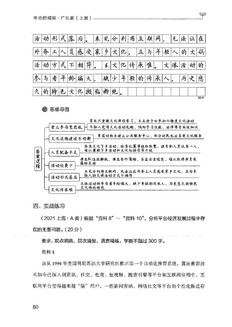 22广东申论的规矩（上册）_2026考公资料_（10）粉笔_2025粉笔国考省考980（课＋笔记）_粉笔980（25多省）_52025FB广东省考980系统班_0.2025年广东26本图书_知识梳理体系11本