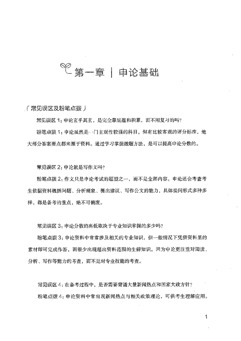 22广东申论的规矩（上册）_2026考公资料_（10）粉笔_2025粉笔国考省考980（课＋笔记）_粉笔980（25多省）_52025FB广东省考980系统班_0.2025年广东26本图书_知识梳理体系11本