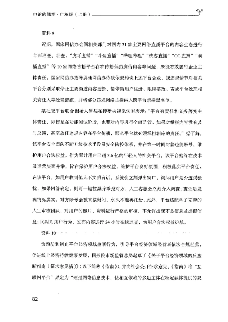 22广东申论的规矩（上册）_2026考公资料_（10）粉笔_2025粉笔国考省考980（课＋笔记）_粉笔980（25多省）_52025FB广东省考980系统班_0.2025年广东26本图书_知识梳理体系11本