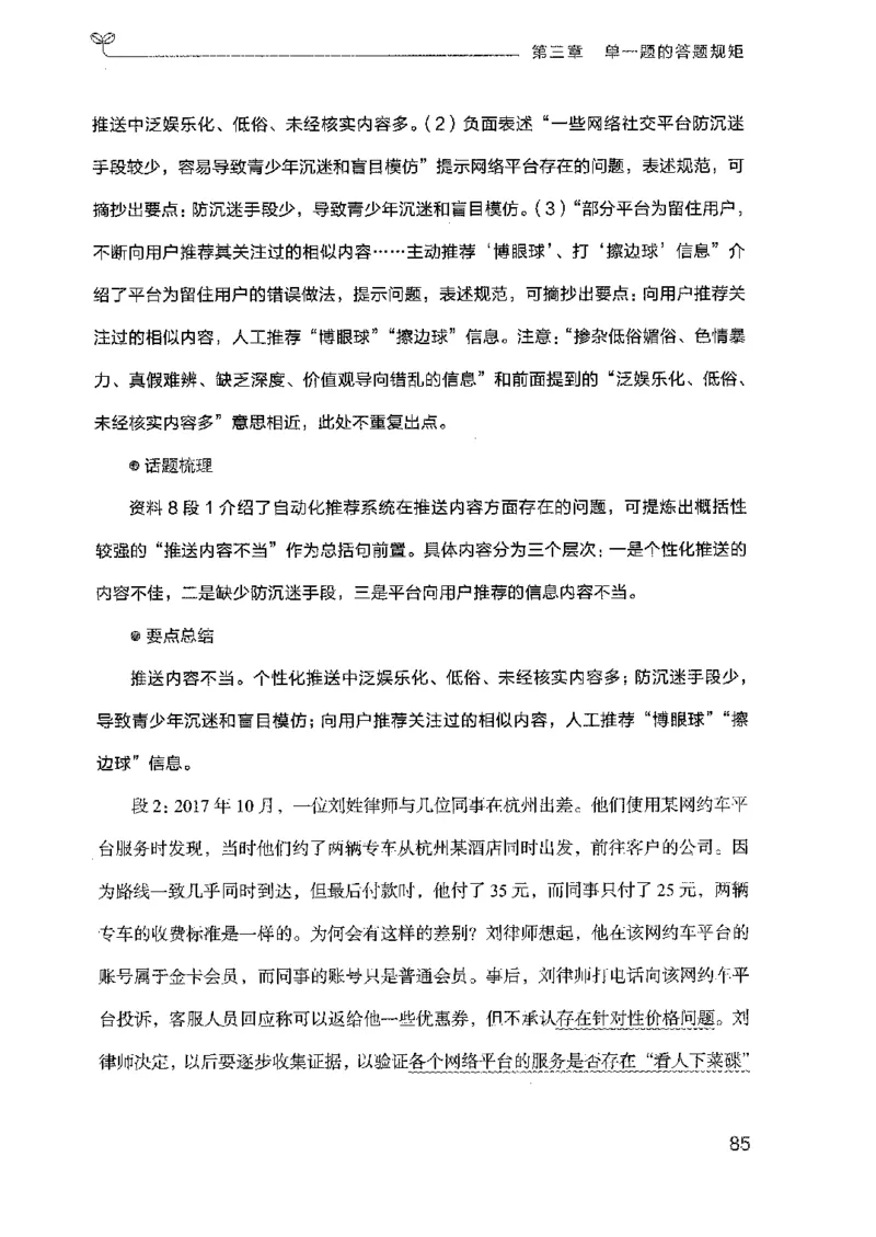 22广东申论的规矩（上册）_2026考公资料_（10）粉笔_2025粉笔国考省考980（课＋笔记）_粉笔980（25多省）_52025FB广东省考980系统班_0.2025年广东26本图书_知识梳理体系11本