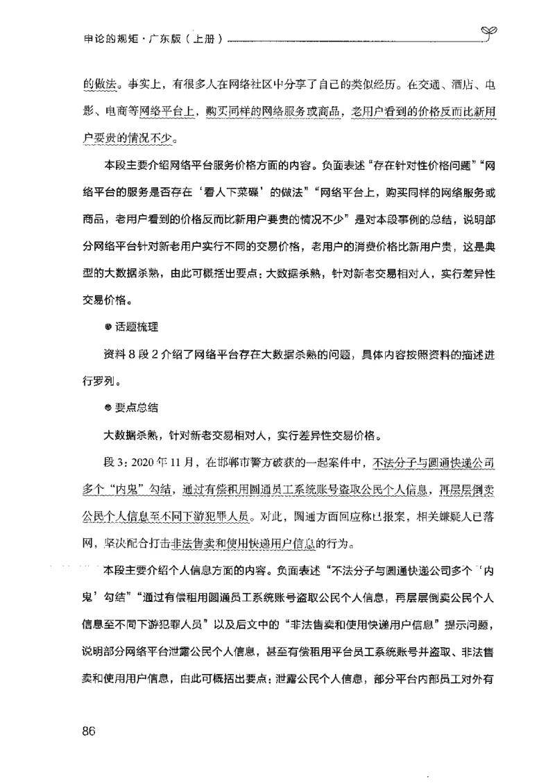 22广东申论的规矩（上册）_2026考公资料_（10）粉笔_2025粉笔国考省考980（课＋笔记）_粉笔980（25多省）_52025FB广东省考980系统班_0.2025年广东26本图书_知识梳理体系11本