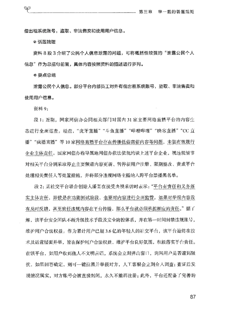 22广东申论的规矩（上册）_2026考公资料_（10）粉笔_2025粉笔国考省考980（课＋笔记）_粉笔980（25多省）_52025FB广东省考980系统班_0.2025年广东26本图书_知识梳理体系11本