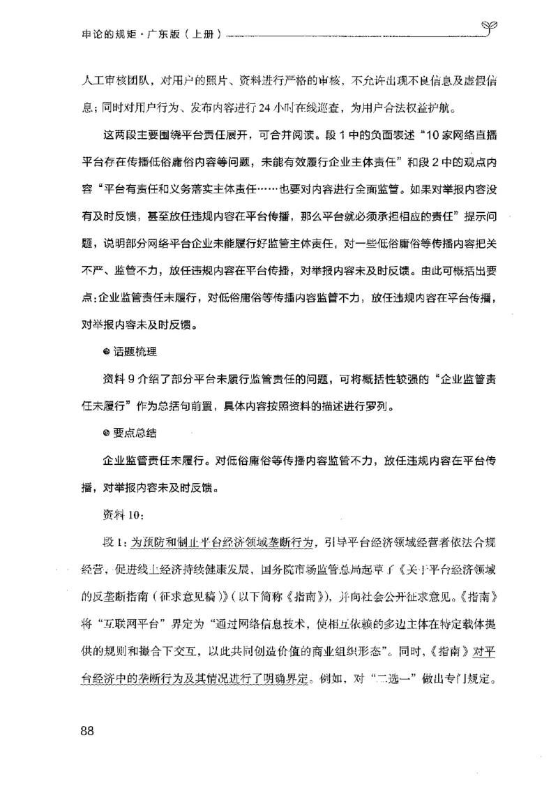 22广东申论的规矩（上册）_2026考公资料_（10）粉笔_2025粉笔国考省考980（课＋笔记）_粉笔980（25多省）_52025FB广东省考980系统班_0.2025年广东26本图书_知识梳理体系11本