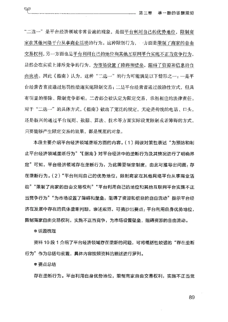 22广东申论的规矩（上册）_2026考公资料_（10）粉笔_2025粉笔国考省考980（课＋笔记）_粉笔980（25多省）_52025FB广东省考980系统班_0.2025年广东26本图书_知识梳理体系11本