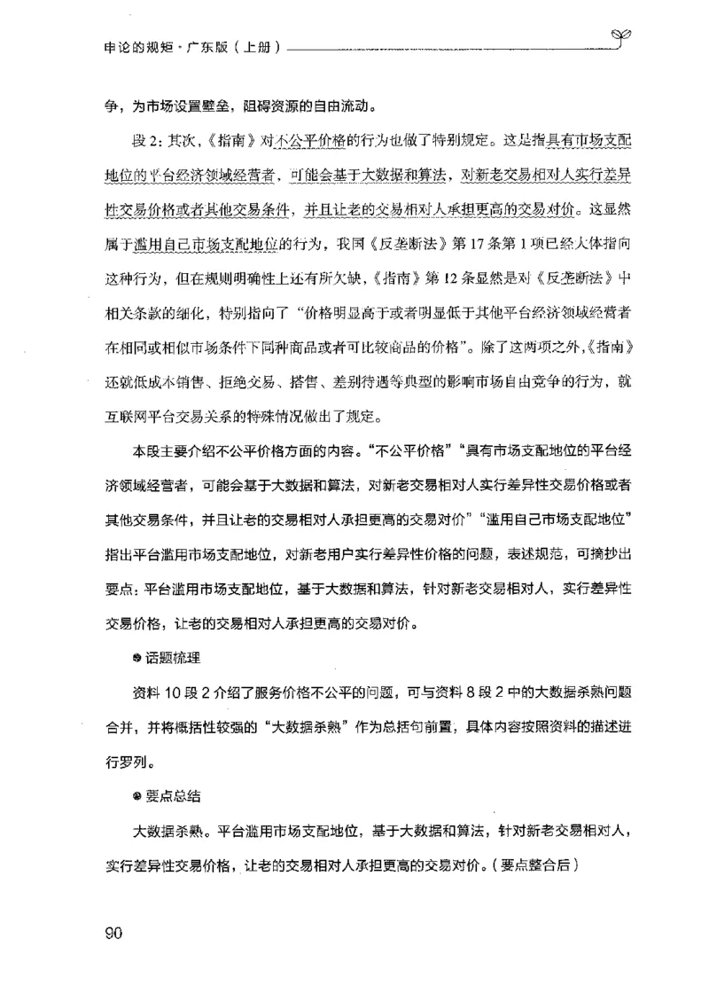 22广东申论的规矩（上册）_2026考公资料_（10）粉笔_2025粉笔国考省考980（课＋笔记）_粉笔980（25多省）_52025FB广东省考980系统班_0.2025年广东26本图书_知识梳理体系11本