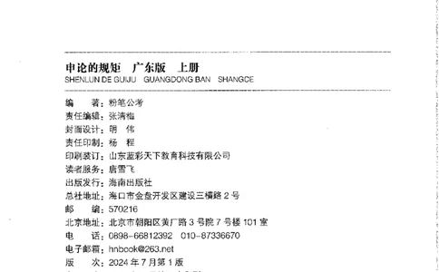 22广东申论的规矩（上册）_2026考公资料_（10）粉笔_2025粉笔国考省考980（课＋笔记）_粉笔980（25多省）_52025FB广东省考980系统班_0.2025年广东26本图书_知识梳理体系11本