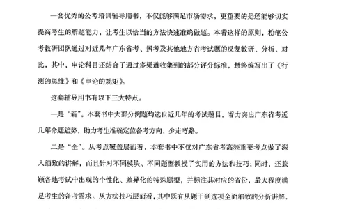 22广东申论的规矩（上册）_2026考公资料_（10）粉笔_2025粉笔国考省考980（课＋笔记）_粉笔980（25多省）_52025FB广东省考980系统班_0.2025年广东26本图书_知识梳理体系11本